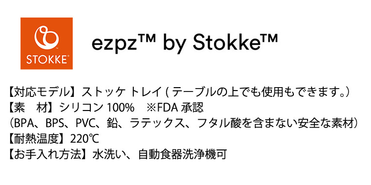 ストッケ イージーピージー シリコンマット ストッケトレイ トレー