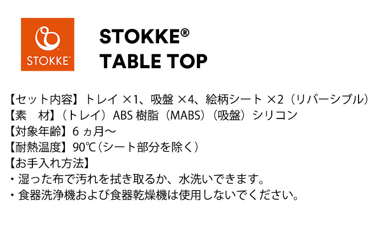 ストッケ テーブルトップ マット 専用シート2枚付き STOKKE 正規販売店 出産祝い