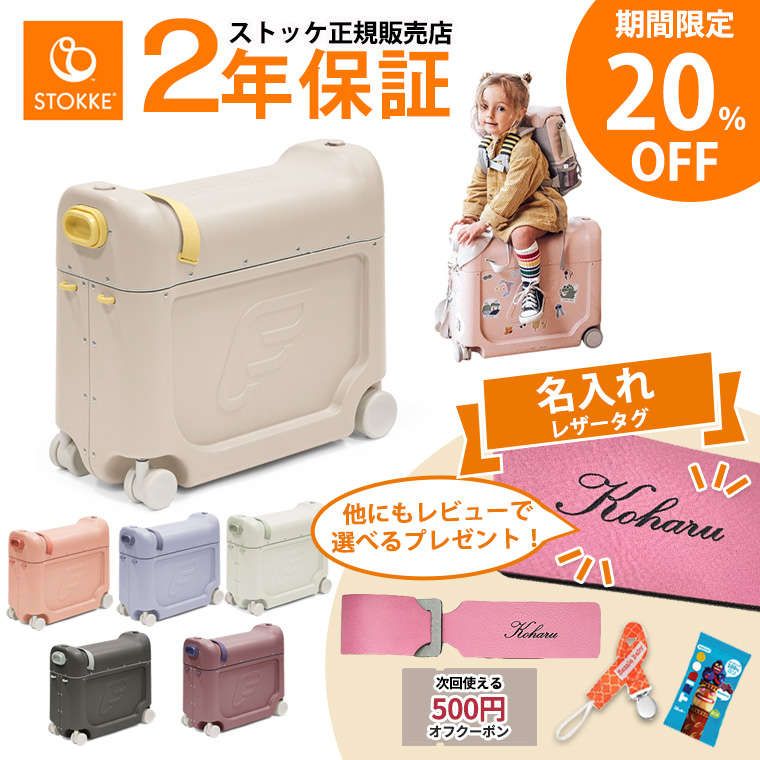 ジェットキッズ スーツケース」の人気商品一覧 | 安い商品を通販