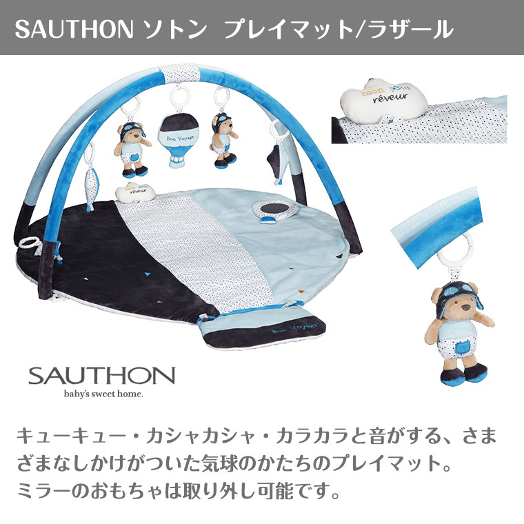 ソトン プレイマット ラザール SAUTHON クマ