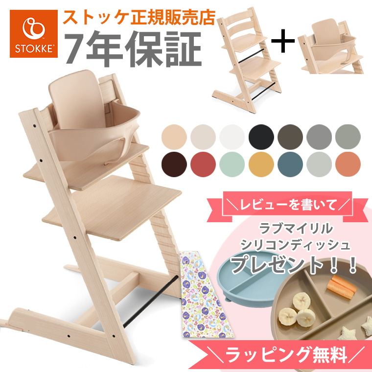 ＼レビュー特典付き／ ストッケ トリップトラップ ベビーセット ビーチ材 STOKKE TRIPP TRAPP 正規販売店 7年保証 ハイチェア ベビーチェア 出産祝い｜twinklefunny