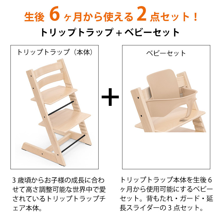 ストッケ トリップトラップ ナチュラル 新型V2 ベビーガード