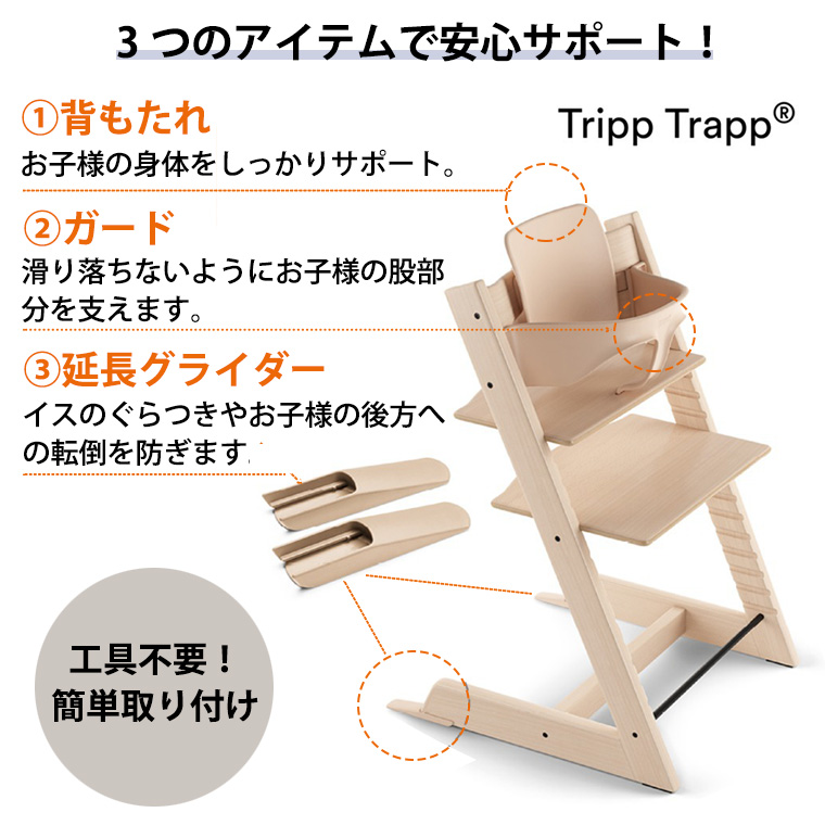 ＼レビュー特典付き／ ストッケ トリップトラップ ベビーセット ビーチ材 STOKKE TRIPP TRAPP 正規販売店 7年保証 ハイチェア  ベビーチェア 出産祝い