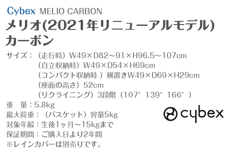 正規販売店 2年保証 サイベックス ベビーカー メリオ カーボン 2021年