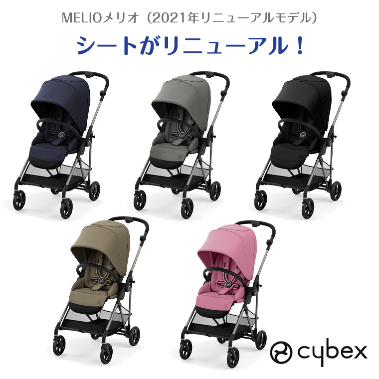 cybex サイベックス melio メリオ 2021年モデル | ardnacrushaprint.ie