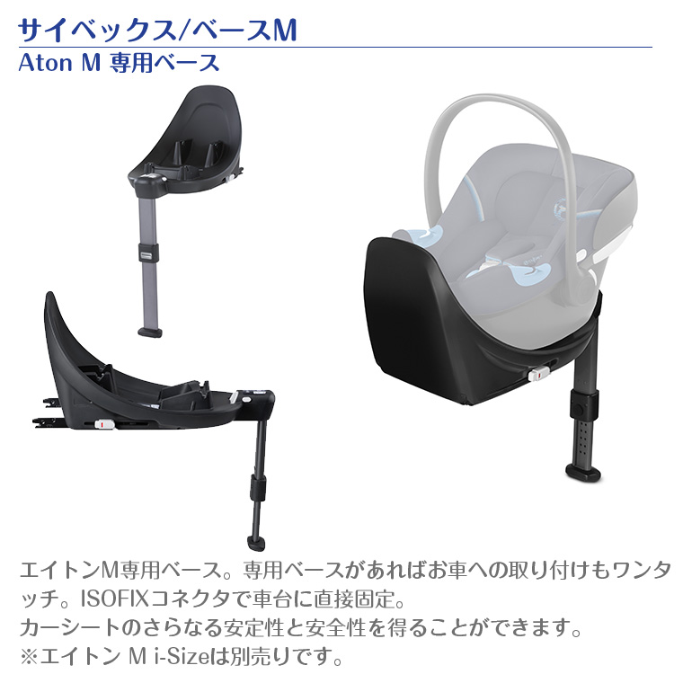 サイベックス（CYBEX） ベースM Base ISOFIX チャイルドシー : Twinkle
