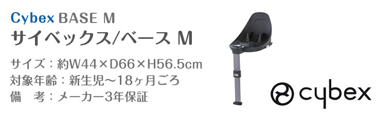 【美品】サイベックス　ベースM サイベックス（CYBEX） ベースM Base ISOFIX チャイルドシー : Twinkle