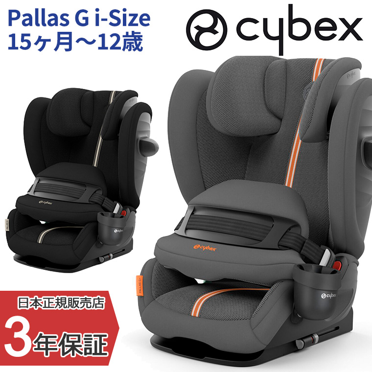 サイベックス パラスG i-Size Pallas ジュニアシート チャイルドシート 車 cybex 抜け出し防止 ベビーシート 出産祝い 特許取得  ISOFIX対応 R129 正規品 3年保証