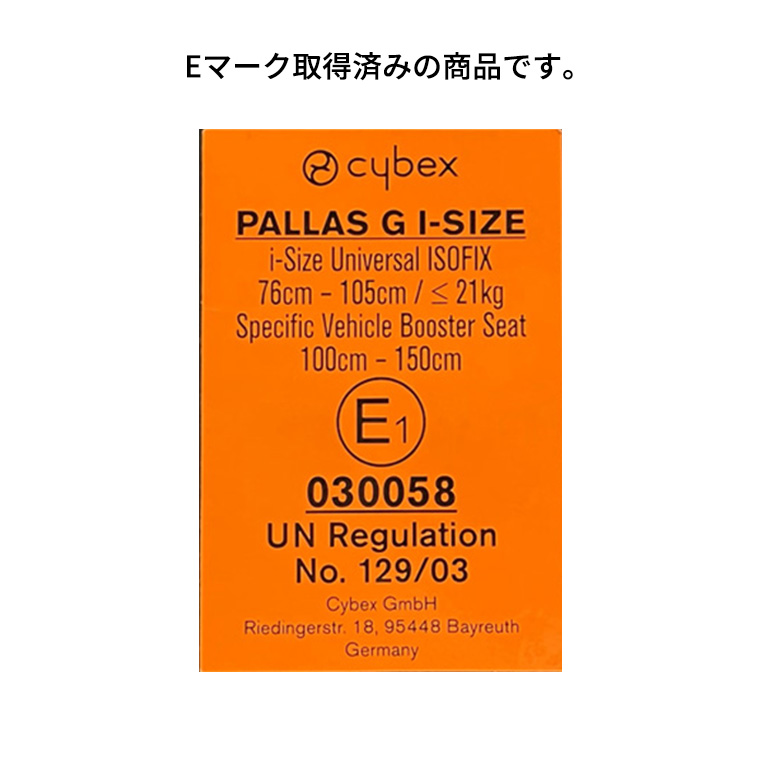 サイベックス パラスG i-Size Pallas ジュニアシート