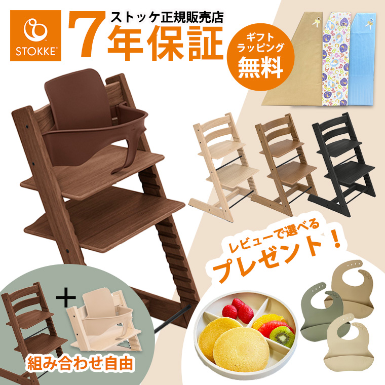 選べるレビュー特典付き／ ストッケ トリップトラップ ベビーセット オーク材 STOKKE TRIPP TRAPP 正規販売店 7年保証 ハイチェア  ベビーチェア 出産祝い : tf-33056 : Twinkle Funny - 通販 - Yahoo!ショッピング