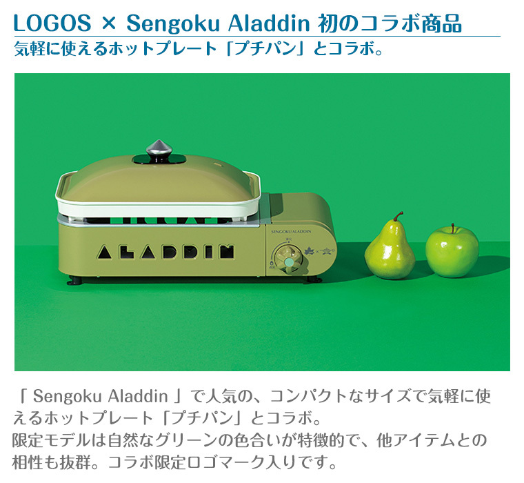 LOGOS×SENGOKU ALADDIN ポータブル ガス ホットプレート