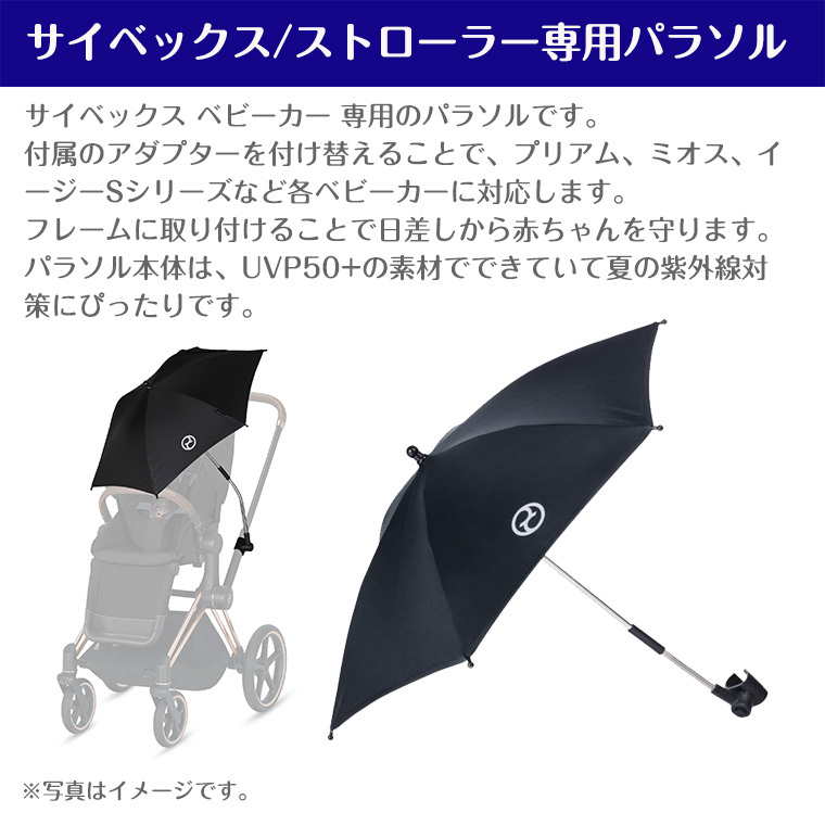 正規販売店】サイベックス パラソル cybex 傘 ベビーカー :TF-33079:Twinkle Funny - 通販 - Yahoo!ショッピング