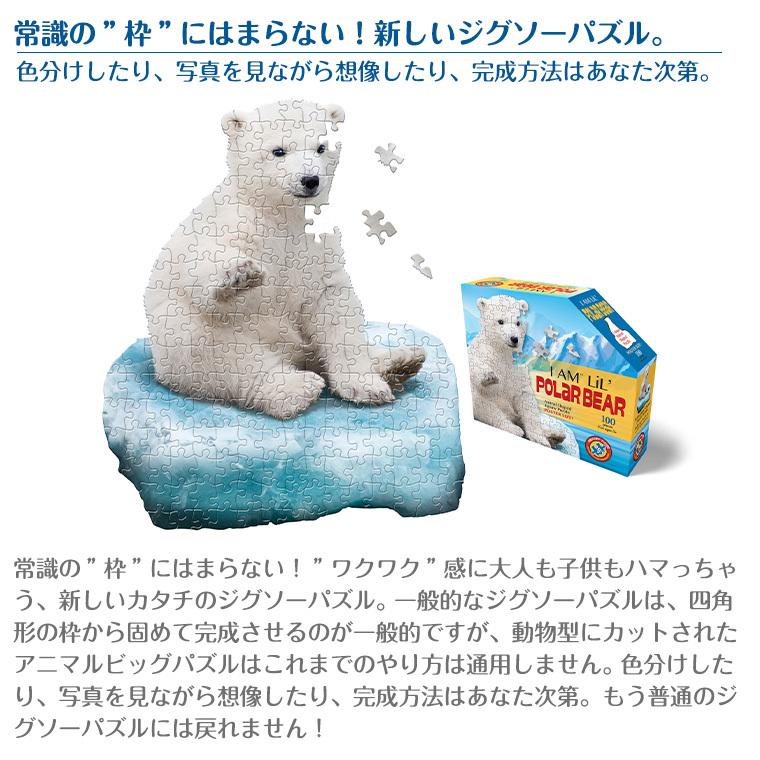 正規販売店】マッドキャップパズル アニマルビッグパズル