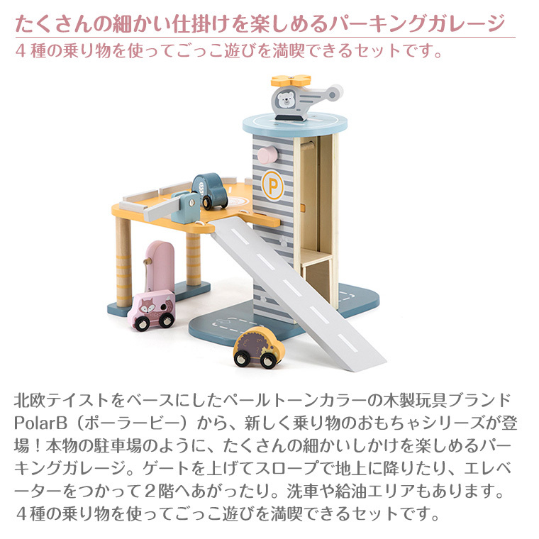 HOT新作】 こども ビームス - stoy パーキングガレージ 木製 駐車場