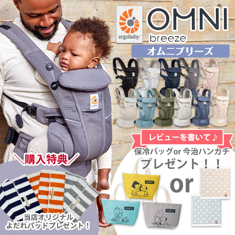 ＼今なら5,090円引き＆レビュー特典付き／エルゴ 日本正規販売店 2年保証 OMNI Breeze オムニブリーズ 抱っこ紐 OMNI メッシュ  ブリーズ 新生児 エルゴベビー