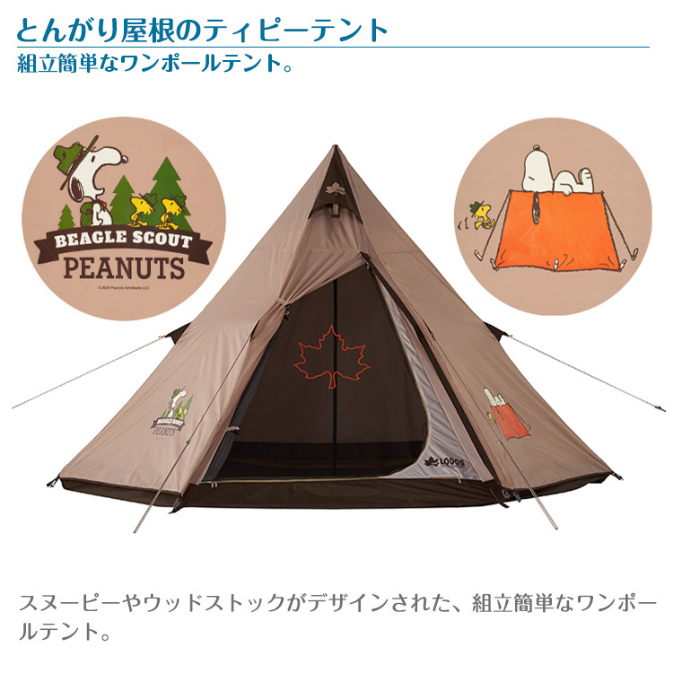 LOGOS 【正規販売店】ロゴス Logos SNOOPY Tepee テント