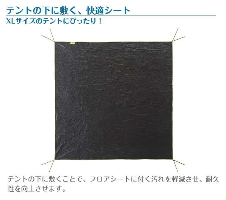 LOGOS 【正規販売店】ロゴス テントマット＆シート・XL 71809742