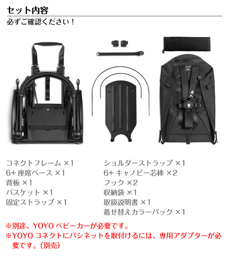 YOYO コネクト ブラックフレーム 着せ替えカラーパック 6+ シックスプラス セット ヨーヨー ストッケ STOKKE ベビーゼン BEBYZEN  正規販売店 ベビーカー 双子 : tf-33210 : Twinkle Funny - 通販 - Yahoo!ショッピング