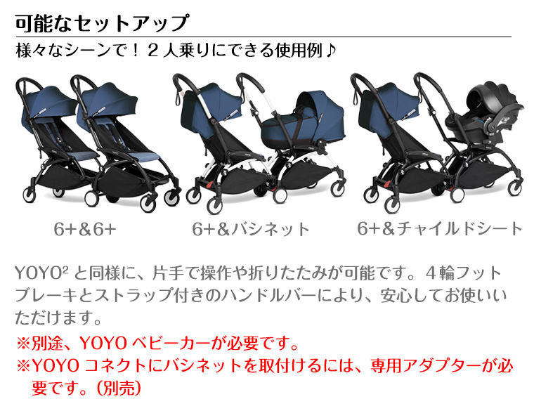 YOYO コネクト エールフランス 着せ替えカラーパック 6+ シックスプラス セット ヨーヨー ストッケ STOKKE ベビーゼン BABYZEN 正規販売店 ベビーカー 双子｜twinklefunny｜06