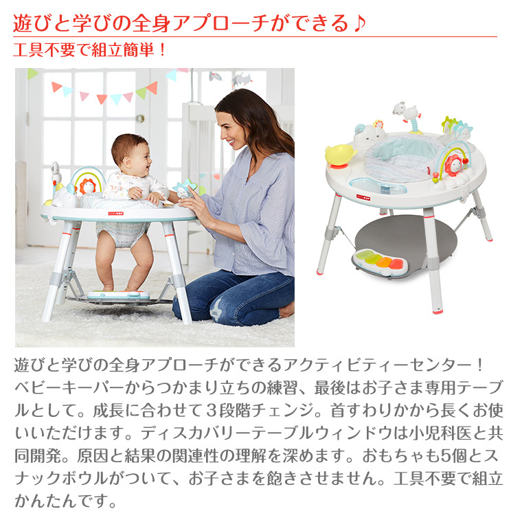SKIP HOP スキップホップ 3ステージアクティビティセンター