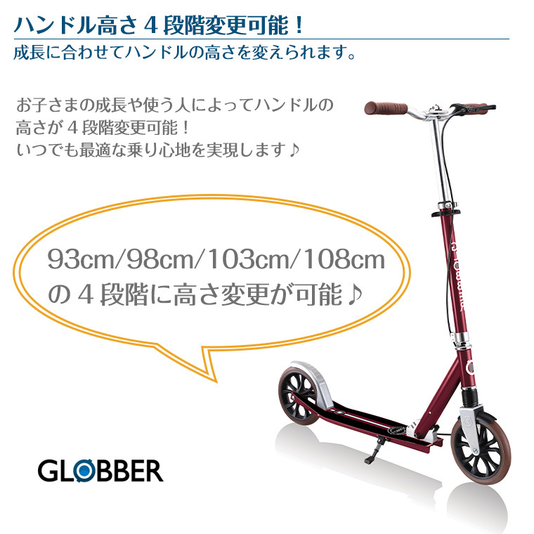 グロッバー NL205 デラックス GLOBBER キックスクーター