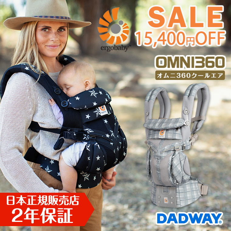 Ergobaby OMNI 360オムニ スリーシックステ - キッズ/ベビー 