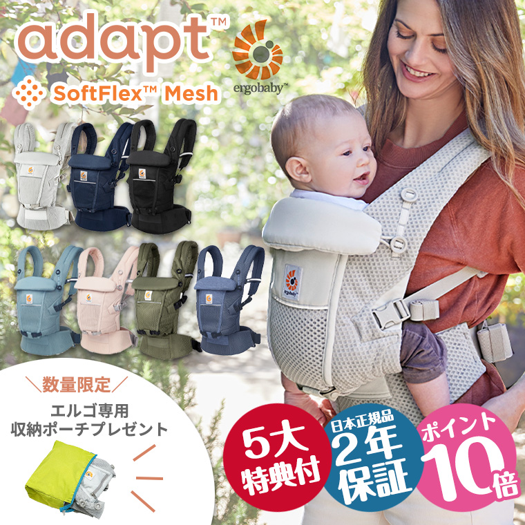 エルゴベビー アダプト ソフトフレックス 抱っこ紐 SoftFlex ADAPT