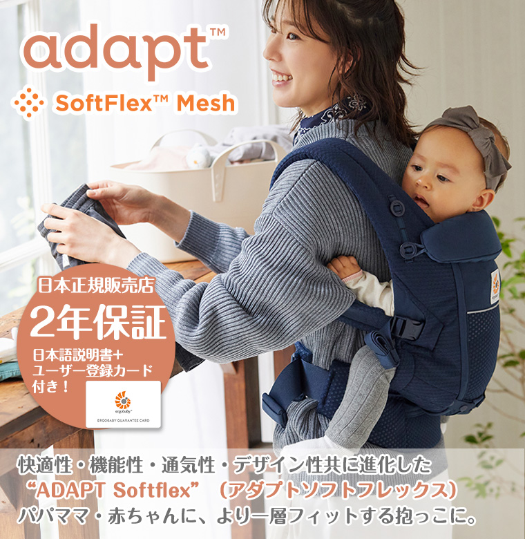 エルゴ 抱っこ紐 アダプト ソフトフレックス 今ならポイント10倍+