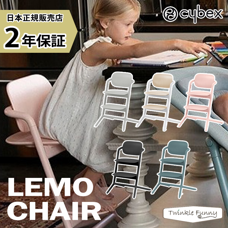 サイベックス NEW 2022年レモチェア 最新型 子供 大人 椅子｜twinklefunny