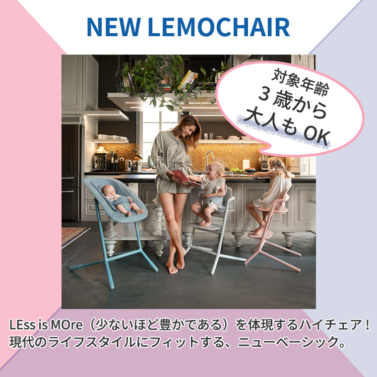 【正規販売店】最新モデル サイベックス レモ 3-IN1 最新型 レモチェア 大人 子供 椅子 LEMO cybex 3in1｜twinklefunny｜05