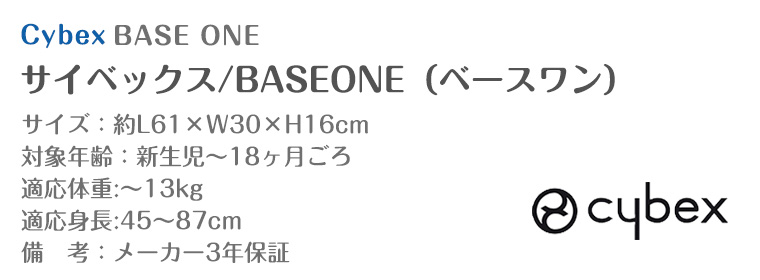 サイベックス（CYBEX） ベースワン Base ISOFIX チャイルドシー