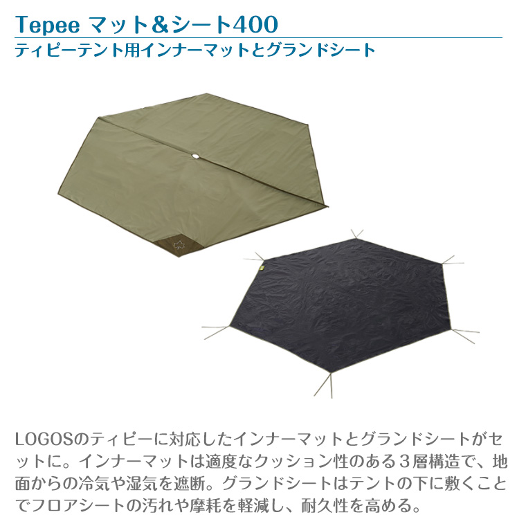 LOGOS ロゴス ナバホ Tepee 400 セット-BB 71908002 : Twinkle