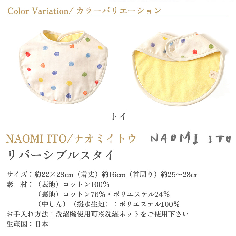 naomiito 販売済み スタイ