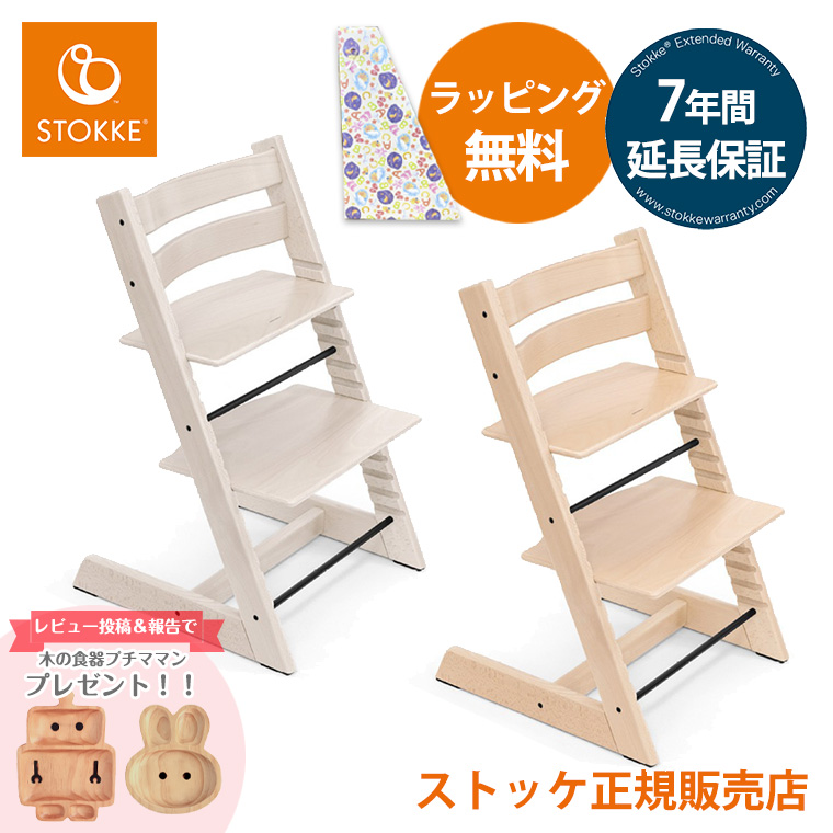 限定版 期間限定特典付きストッケ トリップトラップ ハイチェア本体 ベビーチェア ビーチ材 STOKKE TRIPP TRAPP チェア 椅子  ナチュラル