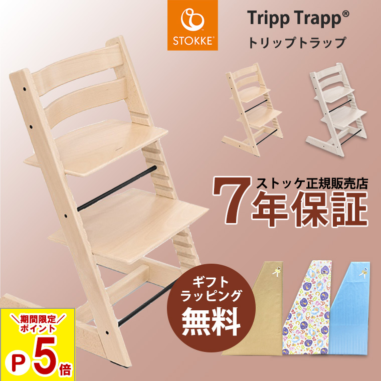 ストッケ ベビーチェア ハイチェア本体 トリップトラップ ナチュラル　欠品 トリップトラップ 【ポイント5倍 〜8/27 23：59】正規販売店