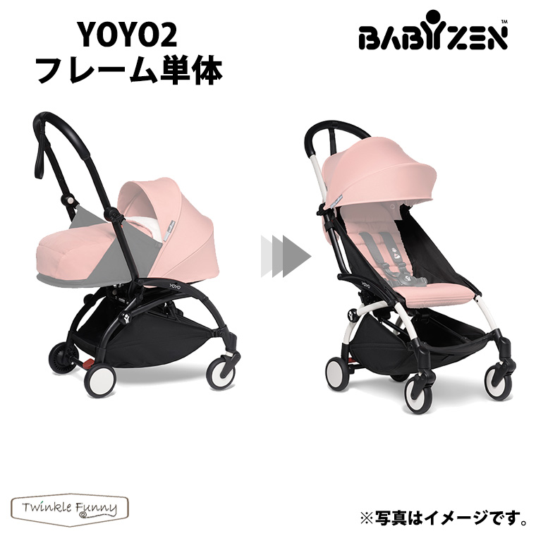 BABYZEN ヨーヨー YOYO2 フレーム単体 ベビーゼン