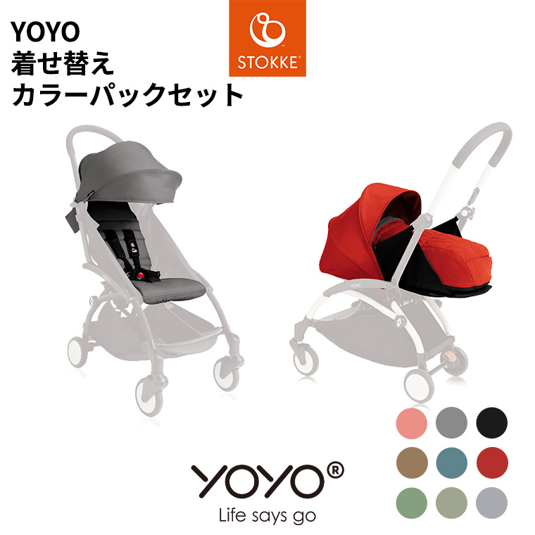 YOYO ヨーヨープラス 着せ替えカラーパック ゼロプラス シックスプラス