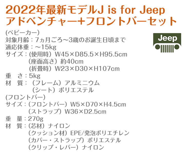 ジープ 【Jeep】最新モデルJisforJeepアドベンチャー+フロント