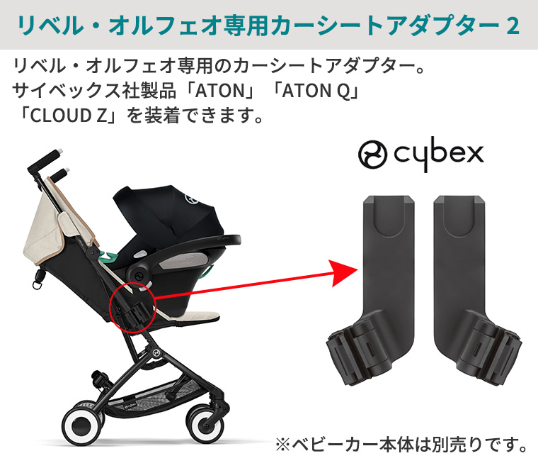 【正規販売店】サイベックス リベル・オルフェオ専用カーシートアダプター2 cybex｜twinklefunny｜02