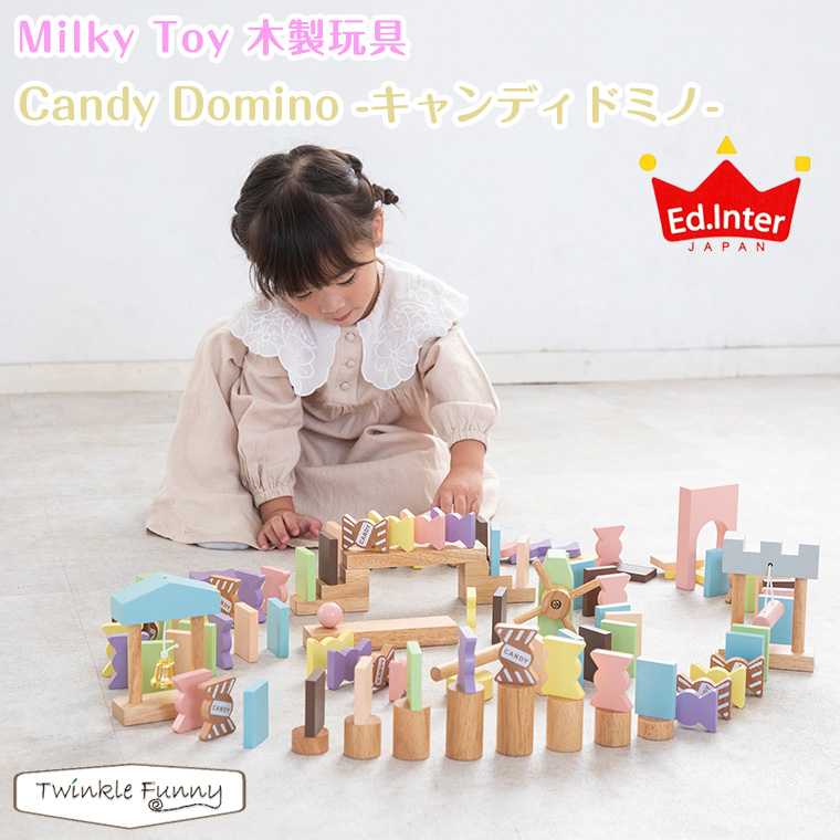 エドインター Milky Toy/Candy Domino キャンディドミノ｜twinklefunny