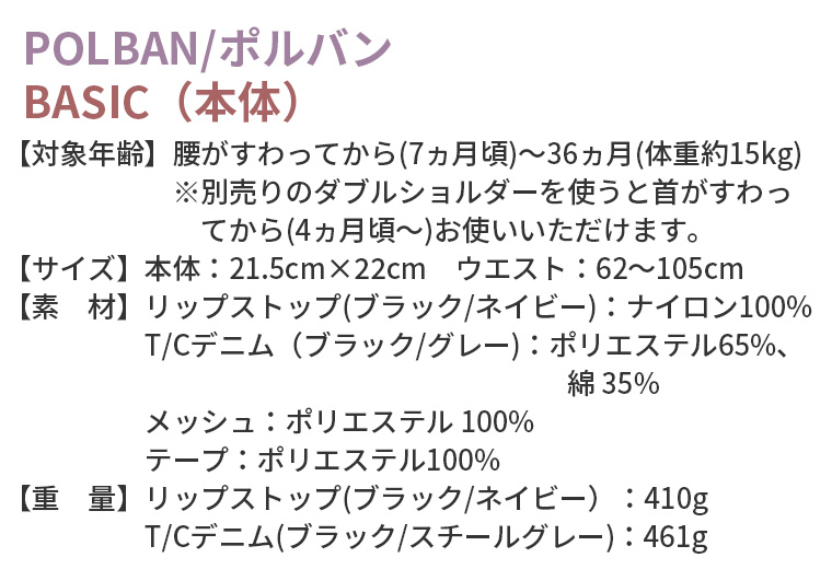 最新型 ポルバン ヒップシート ベーシック POLBAN 抱っこ紐 腰抱き