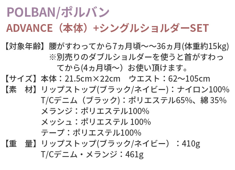 最新型 ポルバン ヒップシート アドバンス シングルショルダーセット POLBAN 抱っこ紐 腰抱き｜twinklefunny｜20