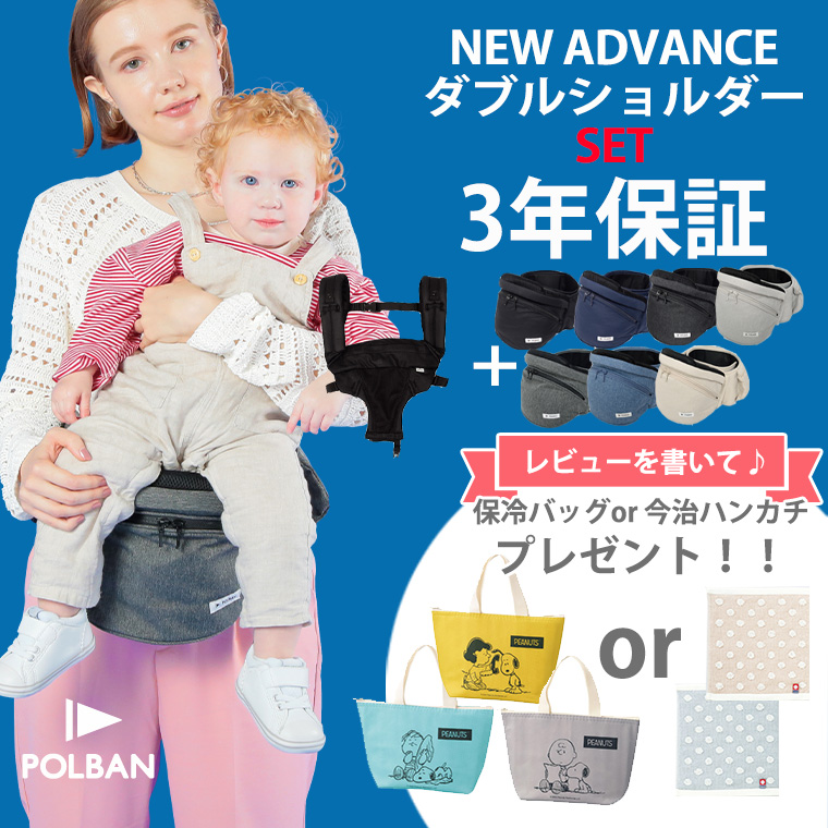 最新入荷 POLBAN アドバンス 抱っこシート ヒップ ADVANCE(ポルバン 