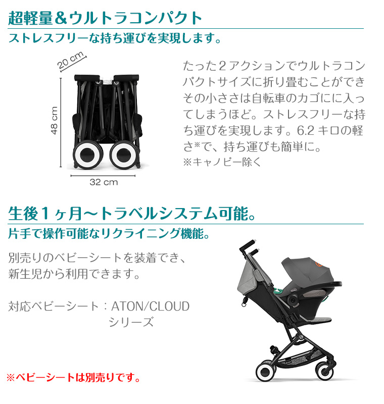 【正規販売店】サイベックス 2023年 MODEL リベルセット LIBELLE SET B型 コンパクト Cybex レインカバー バンパーバー｜twinklefunny｜12