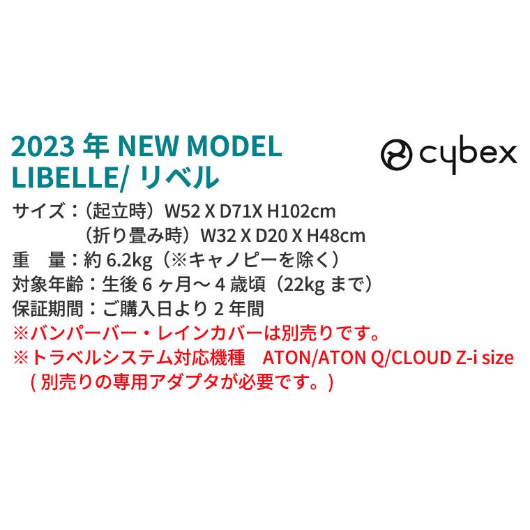 ＼バンパーバープレゼント／サイベックス リベル 2023年 最新型 LIBELLE B型 コンパクト 正規販売店 Cybex｜twinklefunny｜17