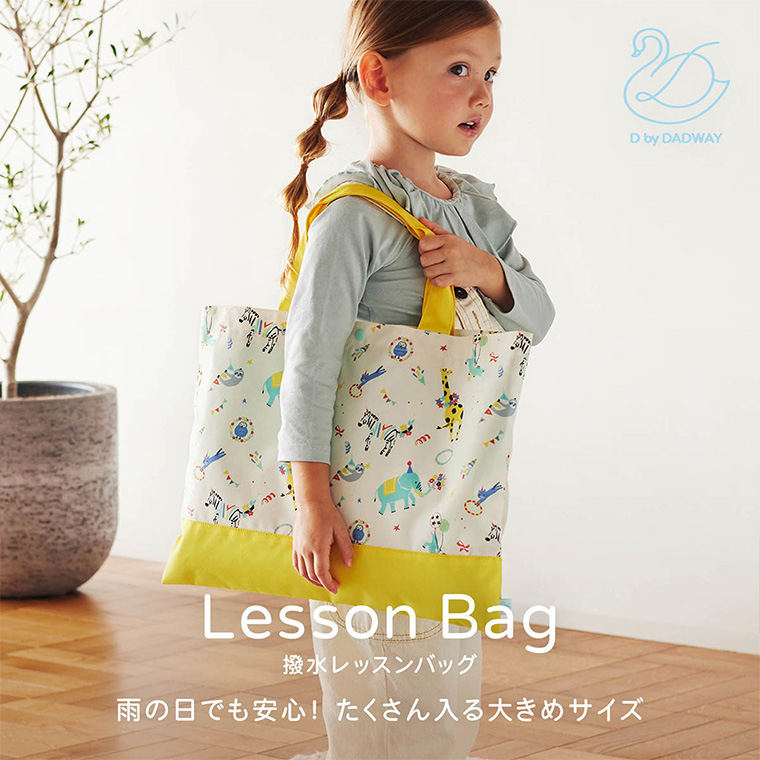 D by DADWAY ディーバイダッドウェイ 撥水レッスンバッグ 入学 入園 | ブランド登録なし | 06