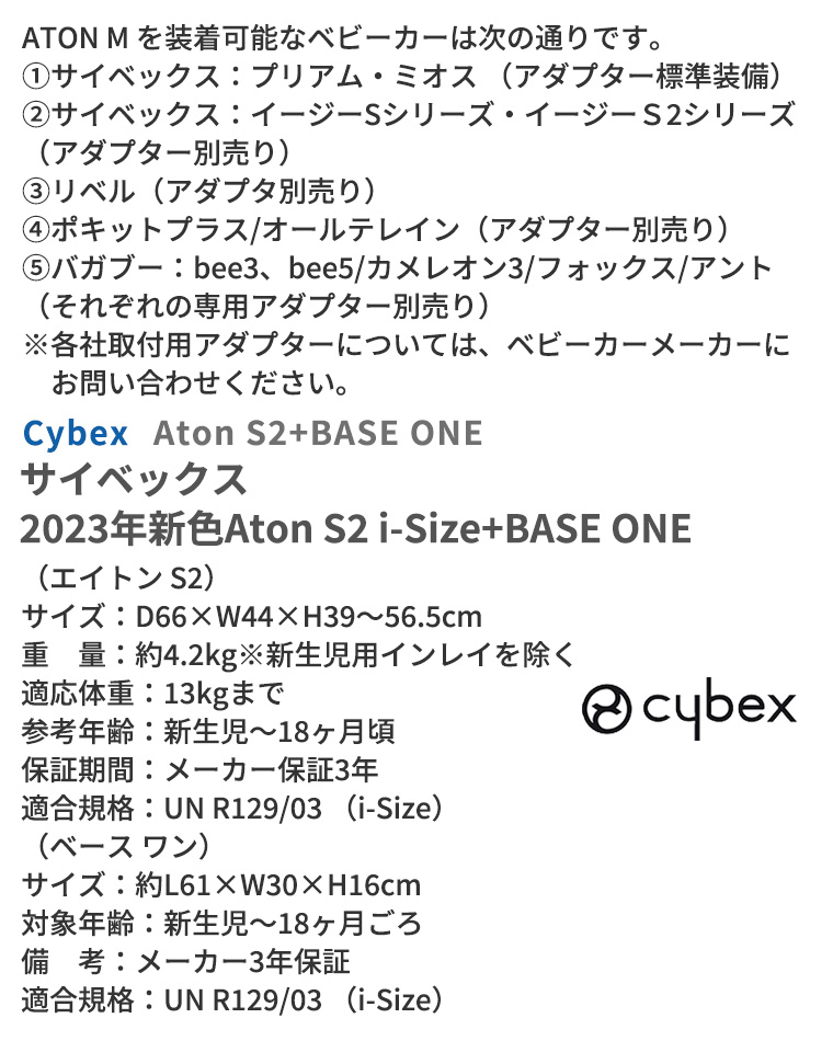 サイベックス 2023年新色 エイトン S2 i-Size+BASE ONE ベースワン