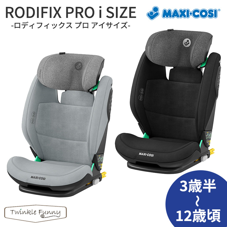 マキシコシ ロディフィックス プロ アイサイズ RodiFix Pro i-Size