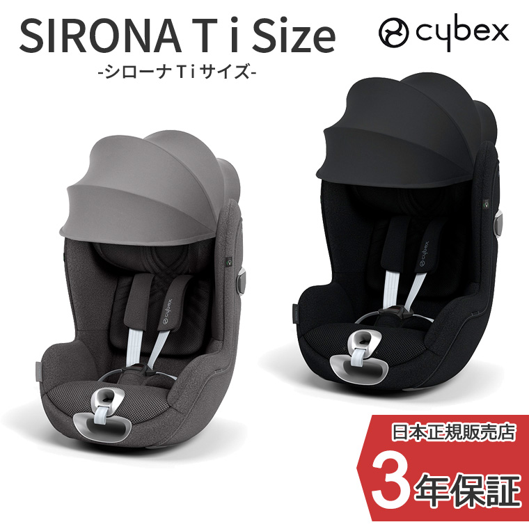 正規販売店 サイベックス シローナ T i-Size cybex sirona