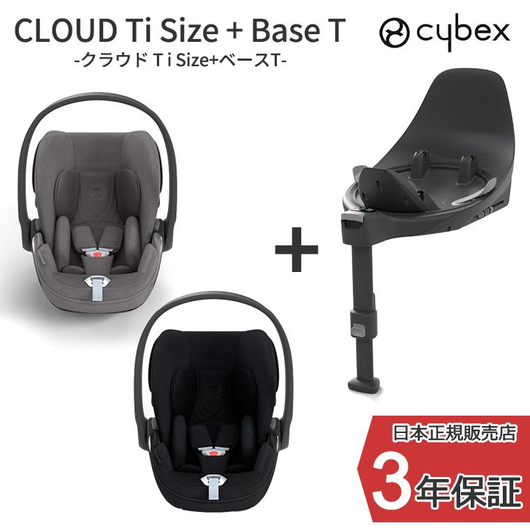 正規販売店 サイベックス クラウド T i Size+ベースT チャイルドシート cybex :TF 35067:Twinkle Funny